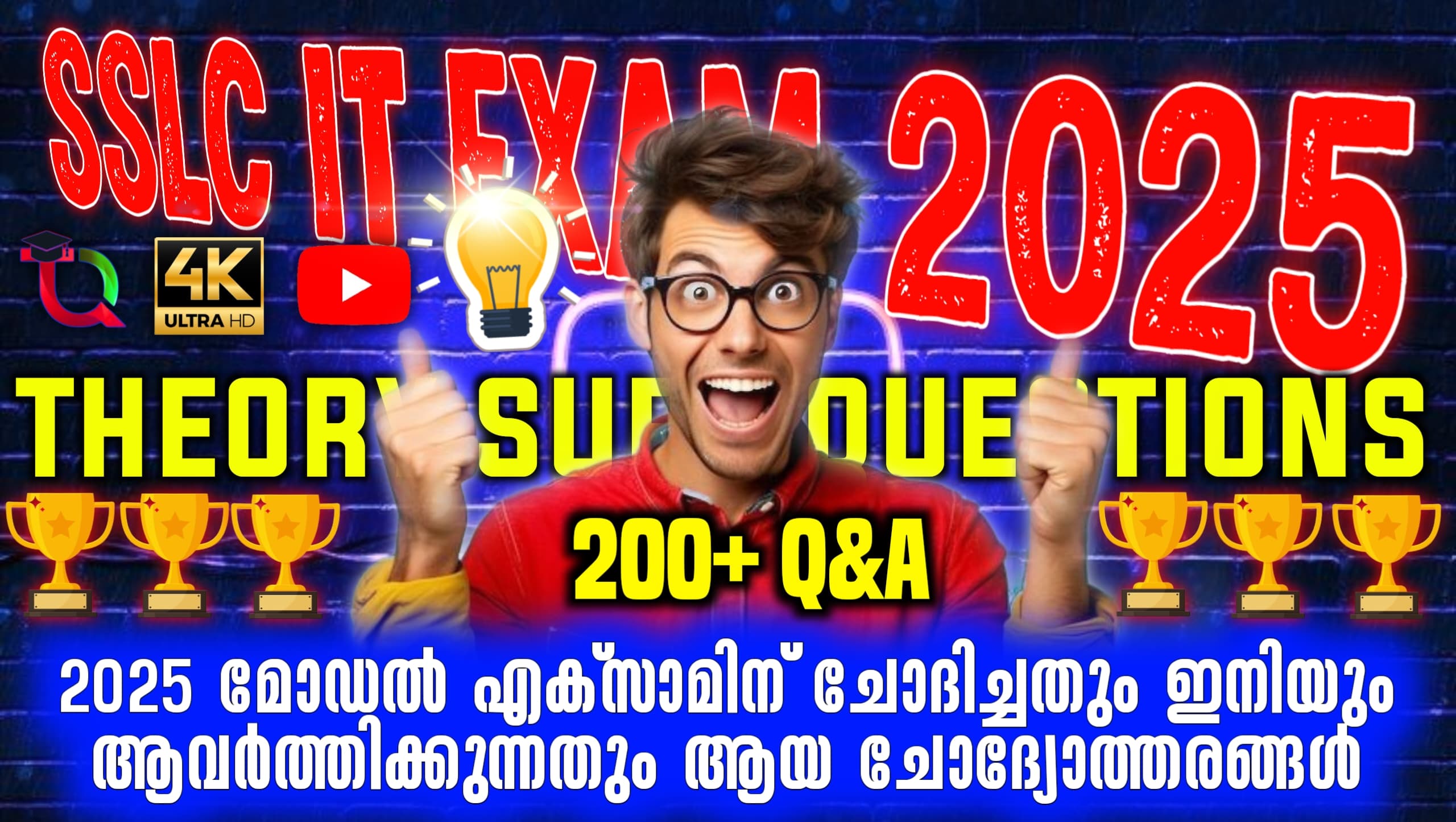 Sslc IT Theory Questions And Answers In Malayalam 2025 / Sslc IT Theory Sure Questions 2025 / Sslc IT Theory Questions And Answers In Malayalam