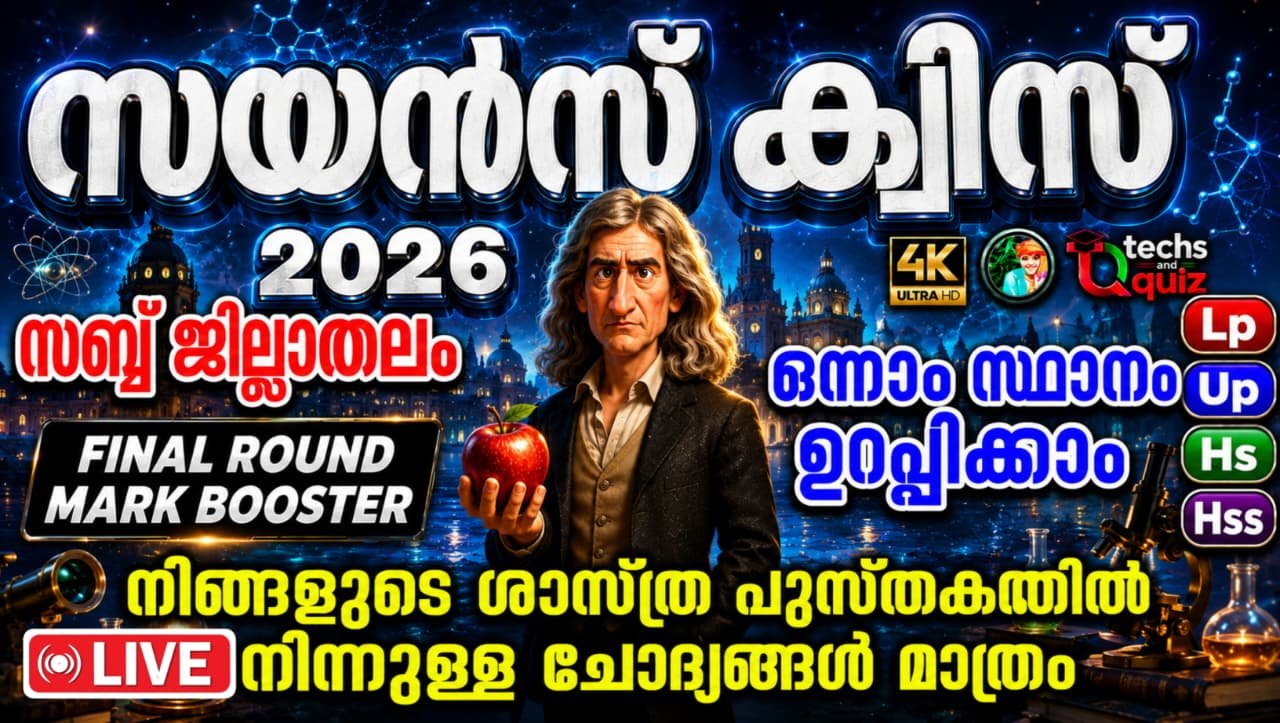 Science Quiz Subdistrict Level Questions And Answers 2026 / Science Quiz In Malayalam 2026 / Science Quiz Pdf Malayalam